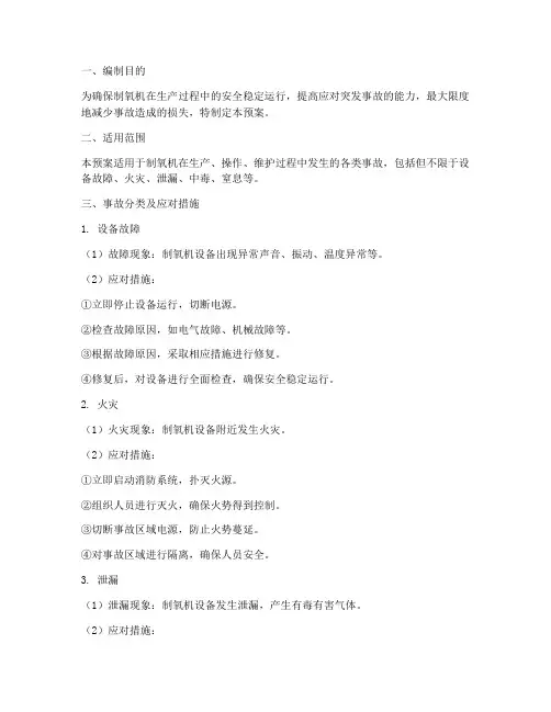 制氧机应急预案