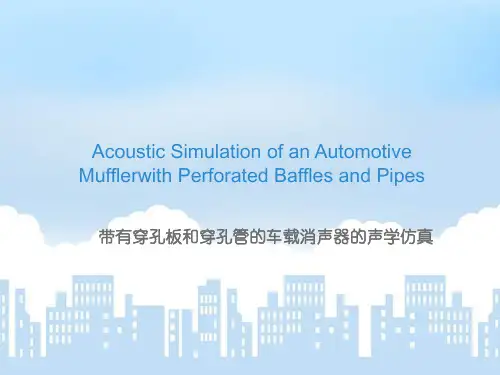 声学仿真