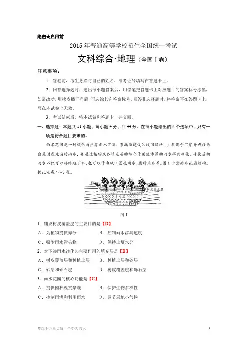 高考真题2015年地理全国卷1(含答案)