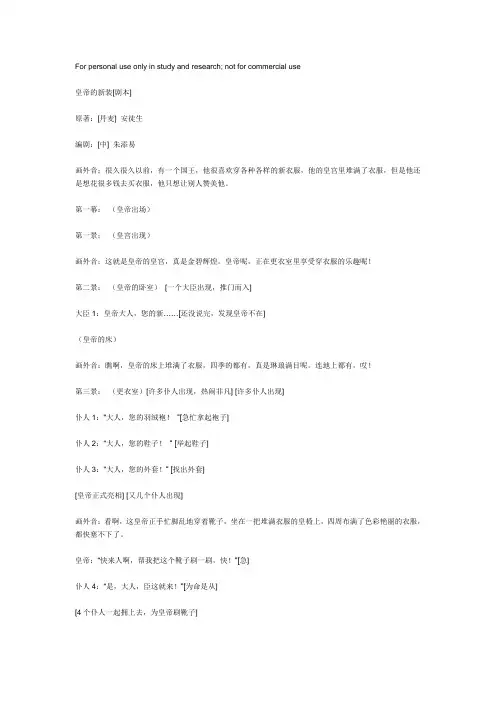 皇帝的新装[剧本]
