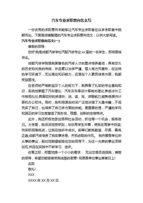 汽车专业求职意向怎么写