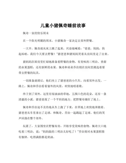 儿童小猪佩奇睡前故事