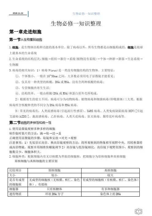 人教版高中生物必修一知识点总结