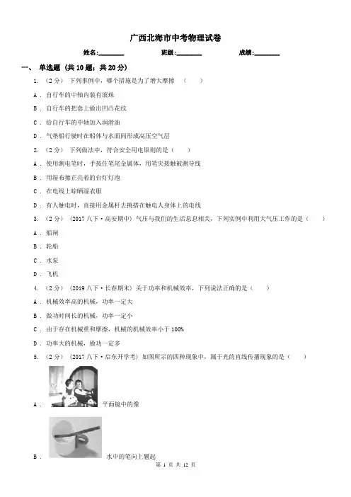 广西北海市中考物理试卷