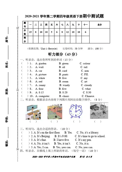 人教PEP版2020-2021学年第二学期四年级英语下册期中测试题(含答案)
