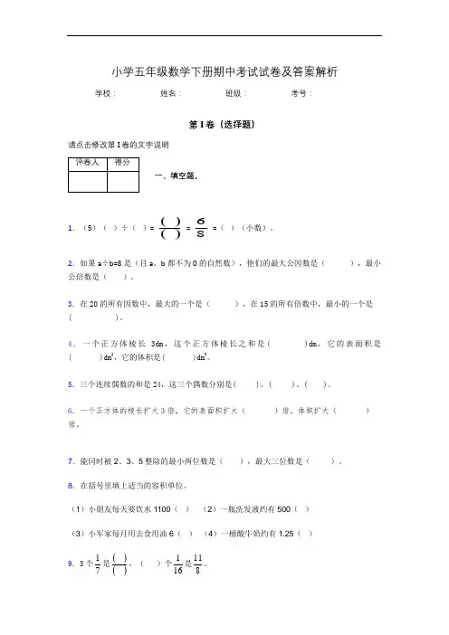 2020年江苏省徐州市小学五年级数学下册期中考试试卷及答案word可打印428998