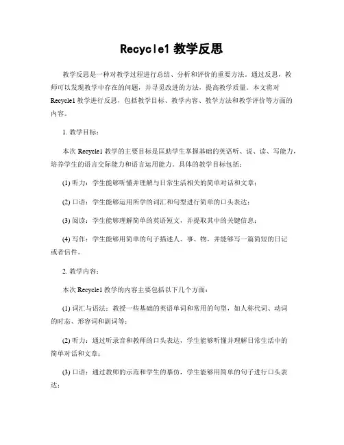 Recycle1教学反思