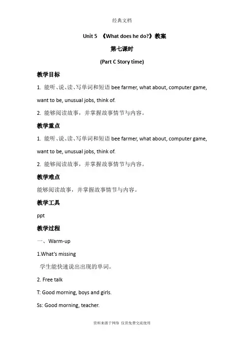 人教PEP版六年级上册英语 Unit 5 Part C Story time 教案