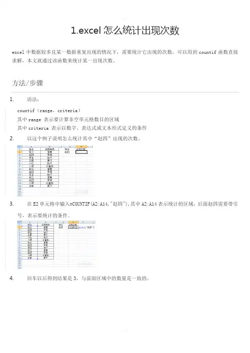 统计excel数据表格中所有数据各自的出现次数的各种方法及方法详解说明