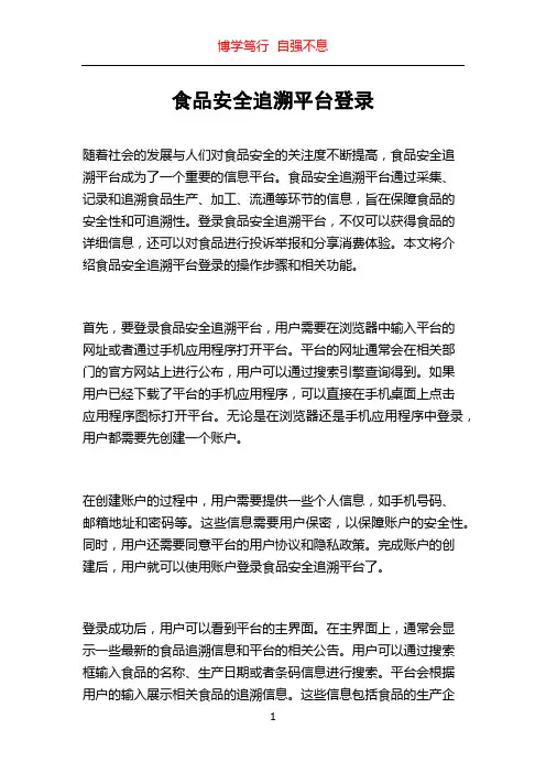 食品安全追溯平台登录