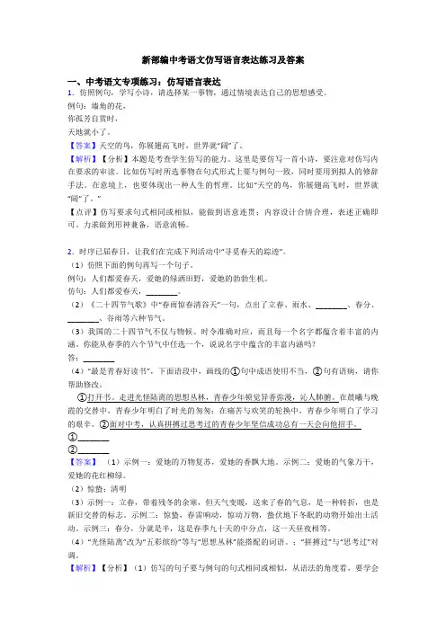 新部编中考语文仿写语言表达练习及答案