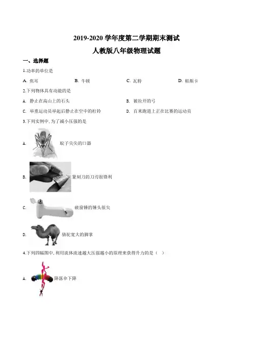 2020人教版物理八年级下学期《期末测试卷》含答案