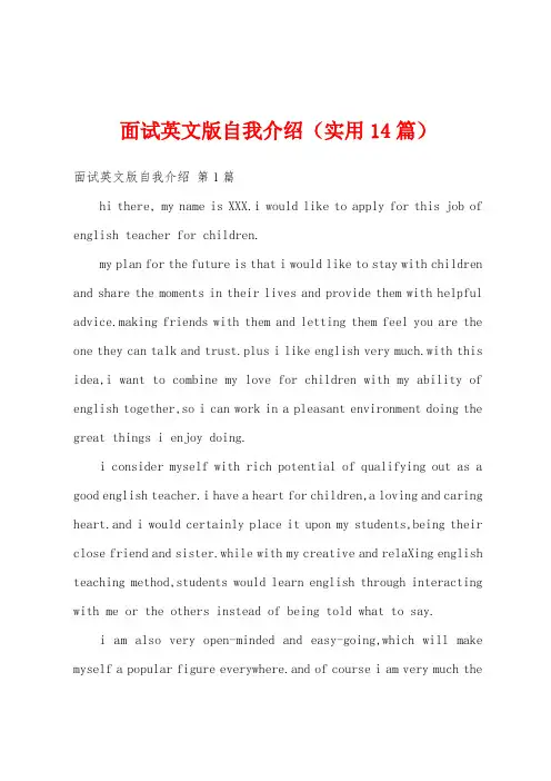 面试英文版自我介绍(实用14篇)