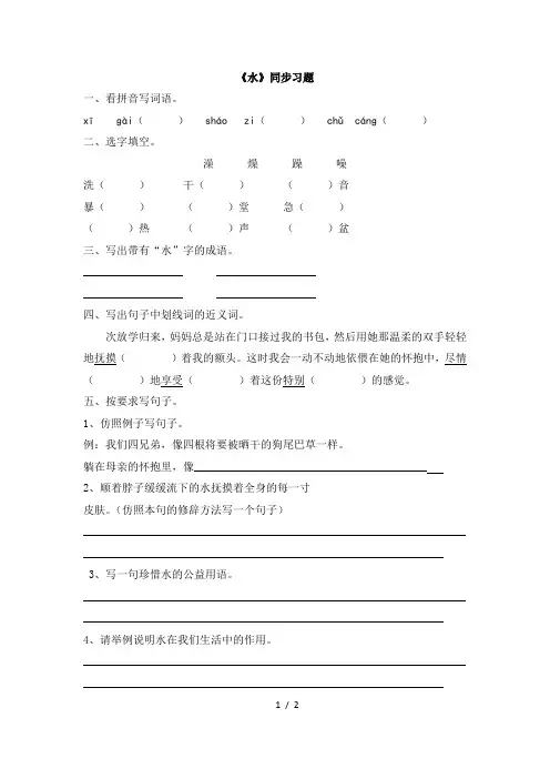 苏教版五年级语文下册《水》同步习题