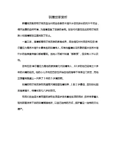 驯鹰世家赏析