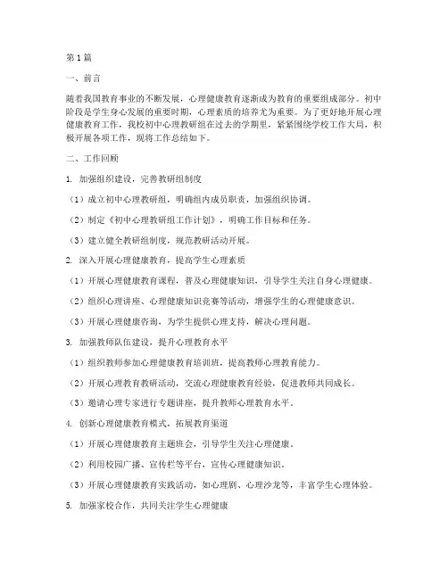 初中心理教研组工作总结(3篇)