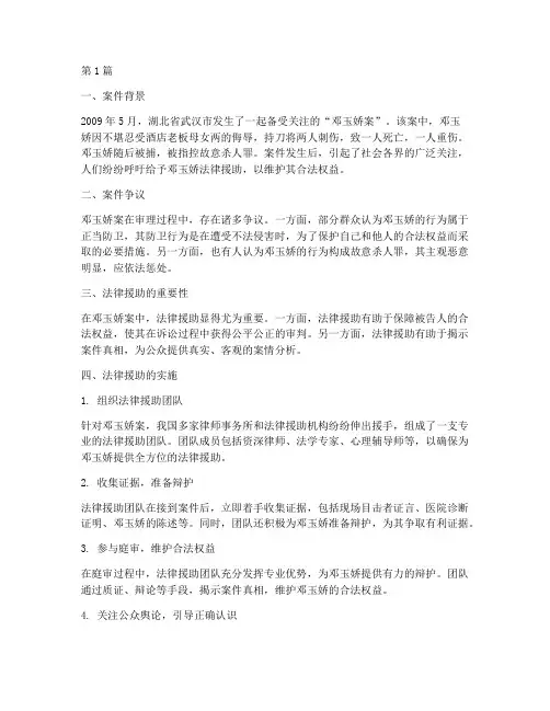 邓玉娇案件法律援助(3篇)