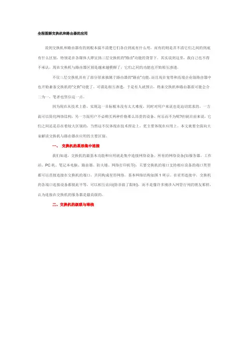 交换机和路由器,图解