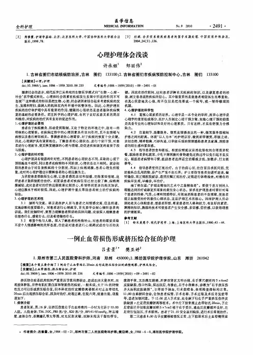 心理护理体会浅谈