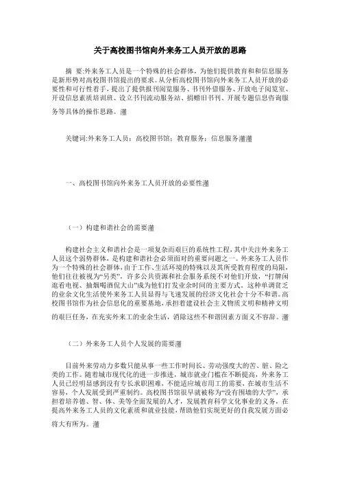关于高校图书馆向外来务工人员开放的思路