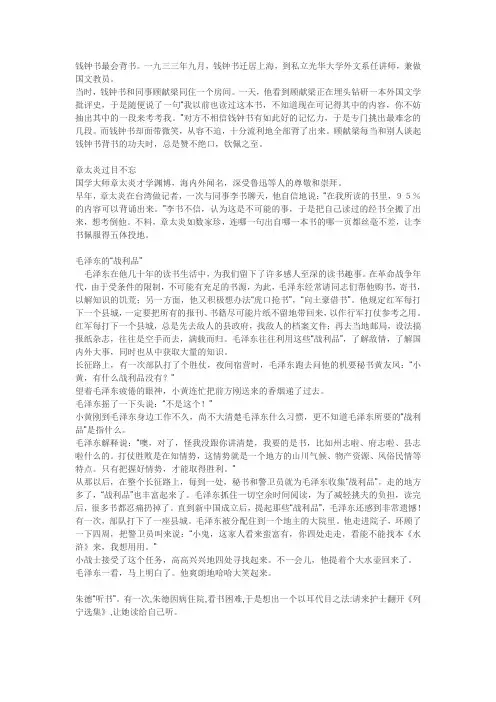 名人故事 2