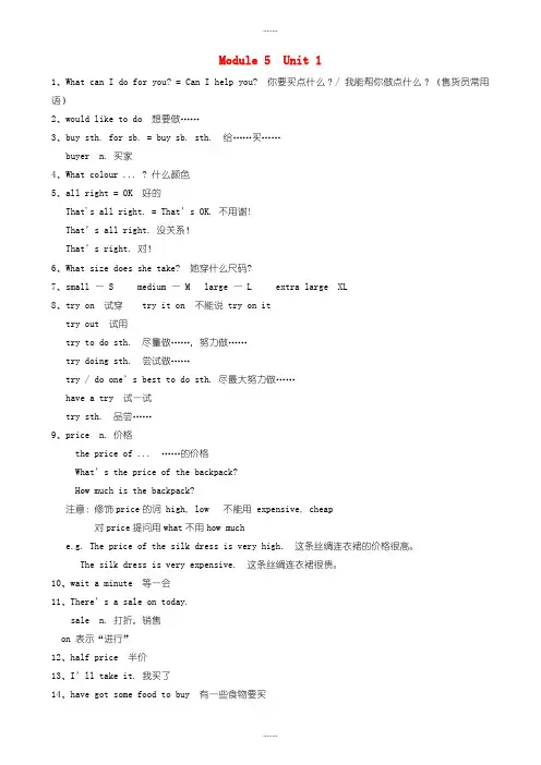 2019-2020学年外研版七年级英语下册Module5Shopping语言点素材