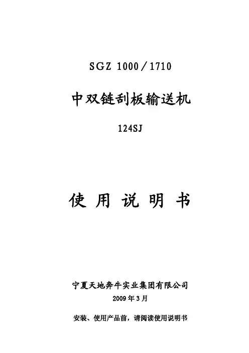 SGZ1000-2×855刮板输送机