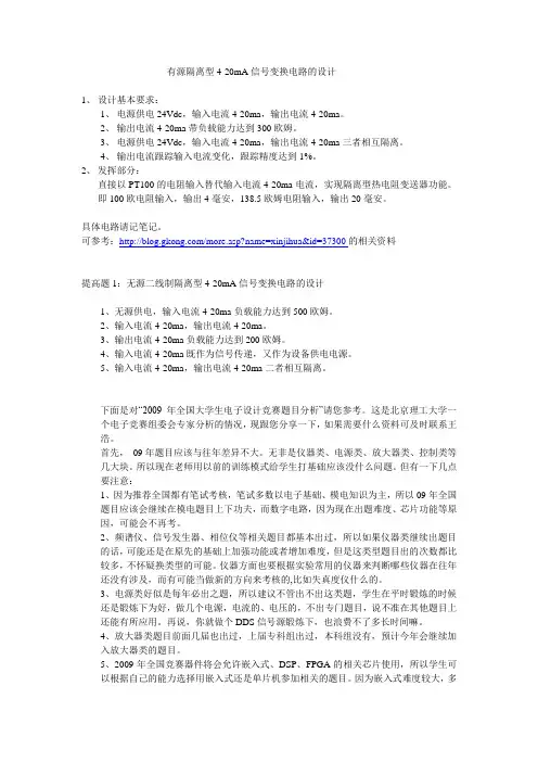 有源隔离型4-20mA信号变换电路