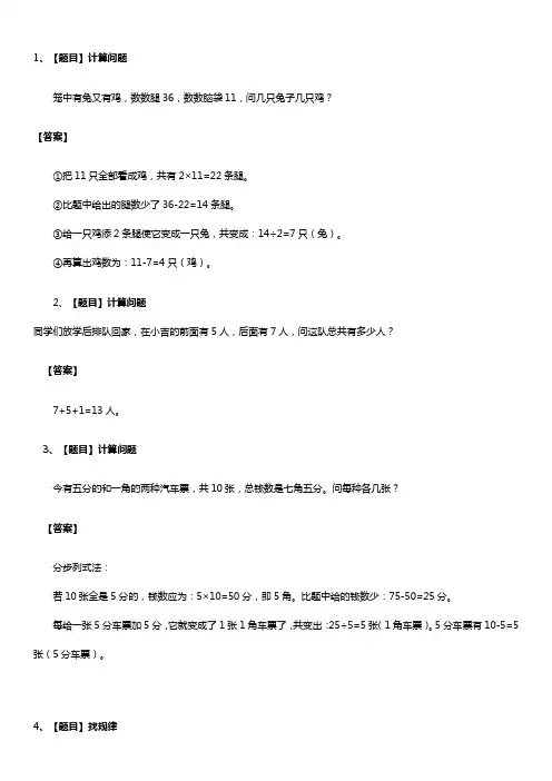 一年级奥数天天练1(含答案)