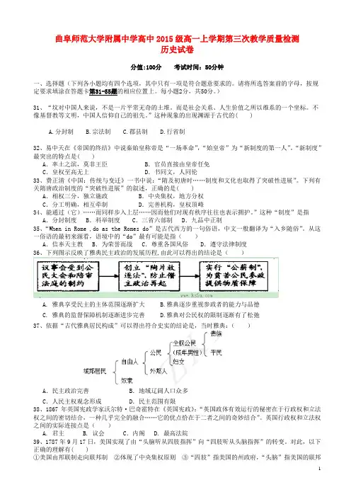 山东省曲阜师范大学附属中学2015_2016学年高一历史上学期第三次教学质量检测试题