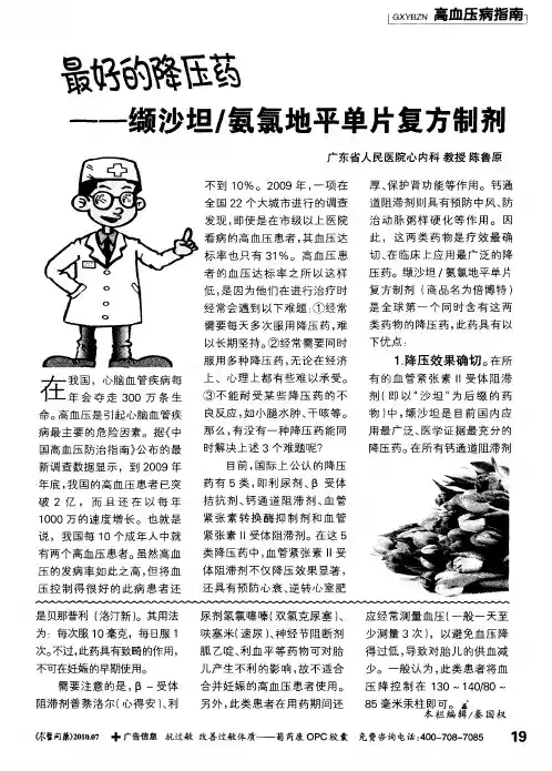 最好的降压药——缬沙坦／氨氯地平肆片复方制剂