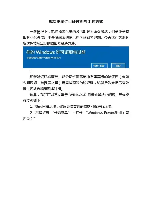 解决电脑许可证过期的3种方式