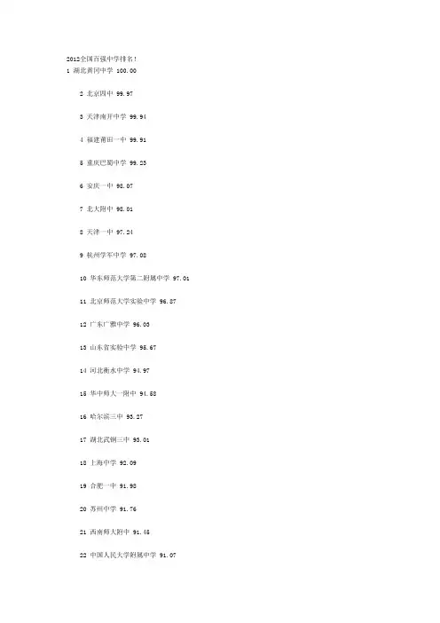 2012全国百强中学排名