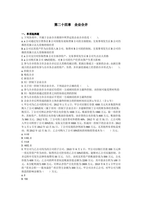 企业合并练习答案概要