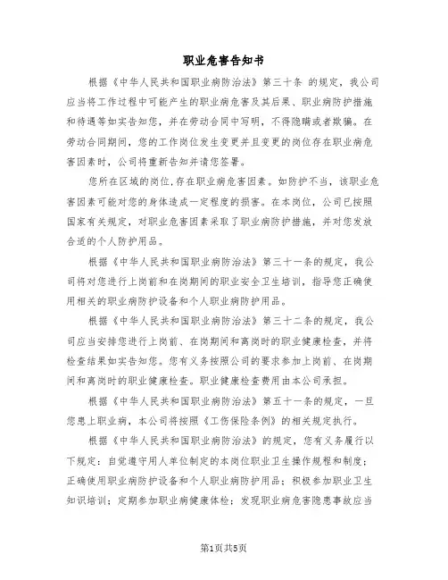 职业危害告知书（2篇）