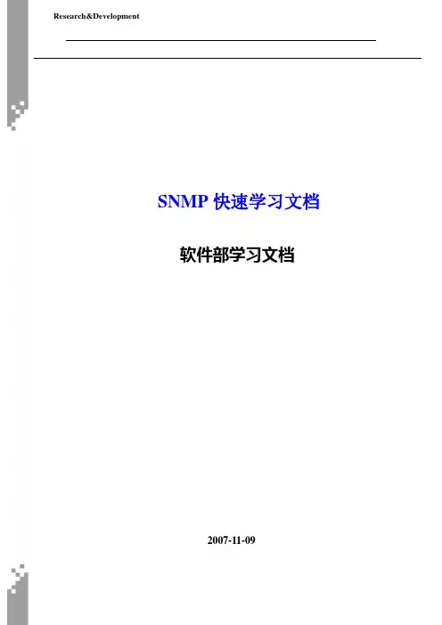 SNMP快速学习文档