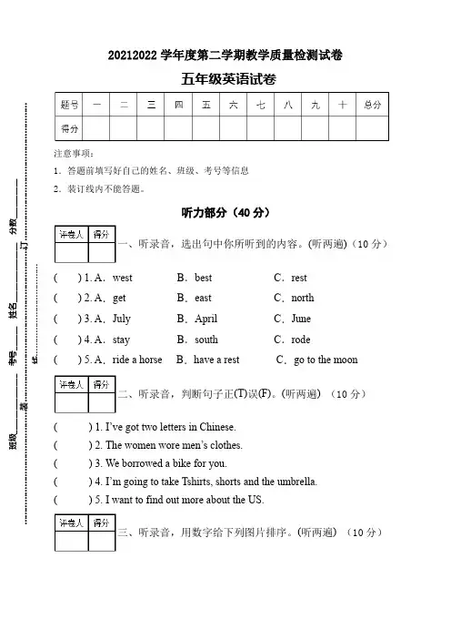 五年级英语下册期末测试题5(听力音频答案)