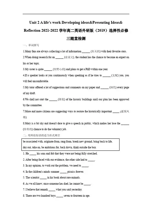 Unit 2随堂检测-2021-2022学年高二英语外研版(2019)选择性必修第三册
