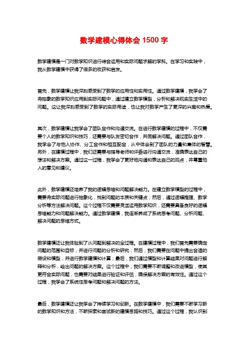 数学建模心得体会