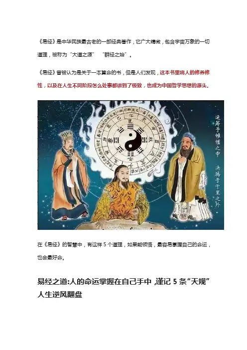 易经之道：人的命运掌握在自己手中,谨记5条“天规”人生逆风翻盘