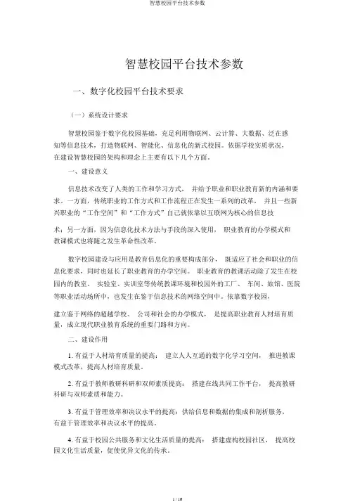 智慧校园平台技术参数