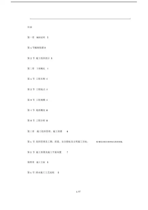 某截污工程施工组织设计