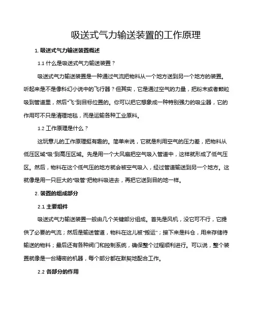 吸送式气力输送装置的工作原理