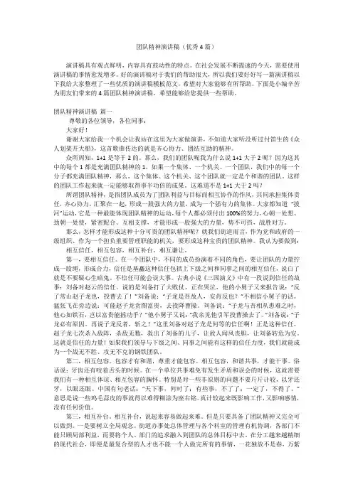团队精神演讲稿(优秀4篇)