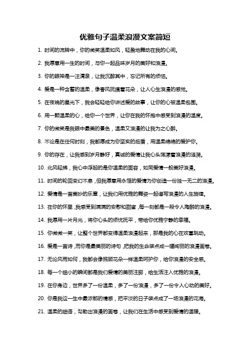 优雅句子温柔浪漫文案简短