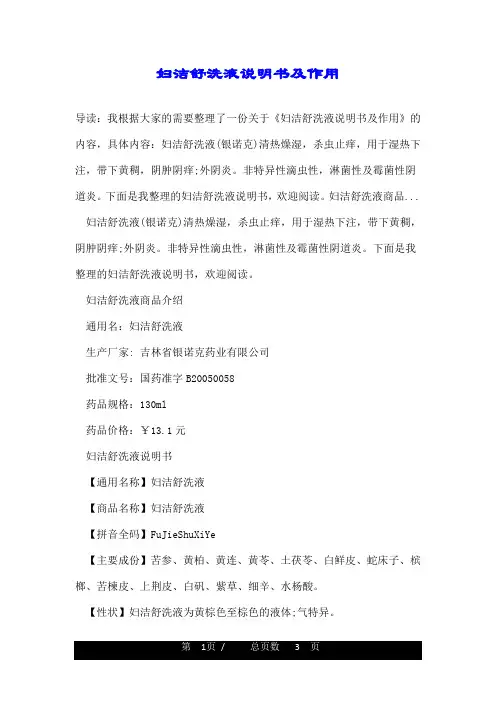 妇洁舒洗液说明书及作用