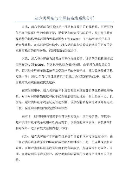 超六类屏蔽与非屏蔽布线系统分析