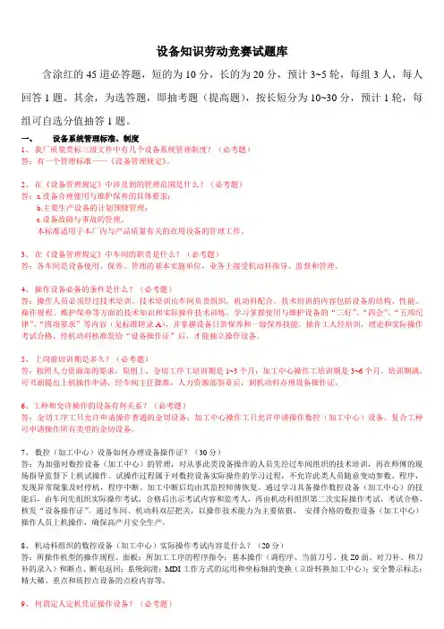 设备知识竞赛试题库