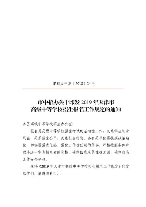 天津招生委员会高级中等学校招生办公室文件-天津教育招生考试院