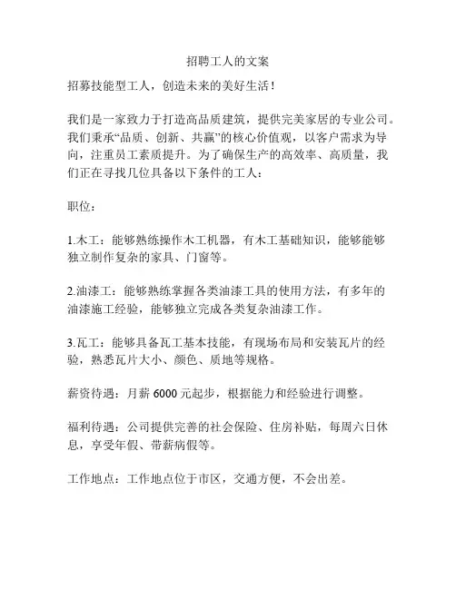 招聘工人的文案